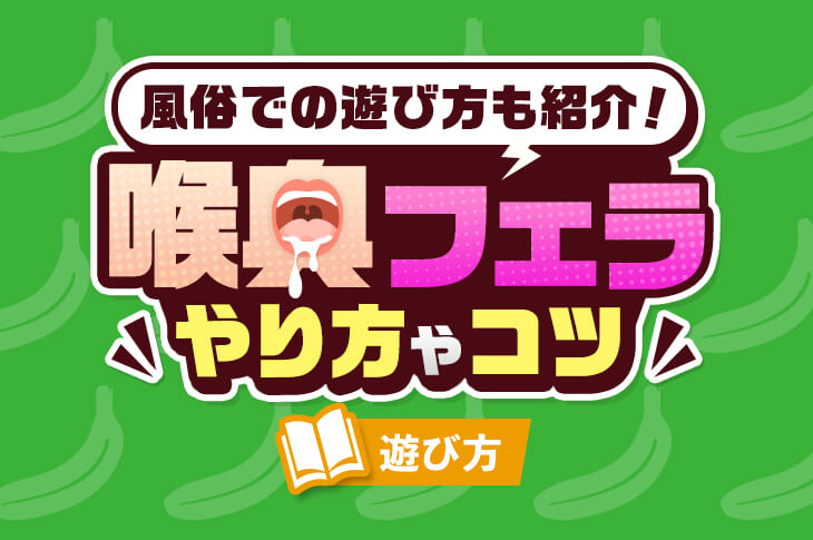 フェラ好き女性がフェラしたくなる男性の特徴を解説！｜風じゃマガジン