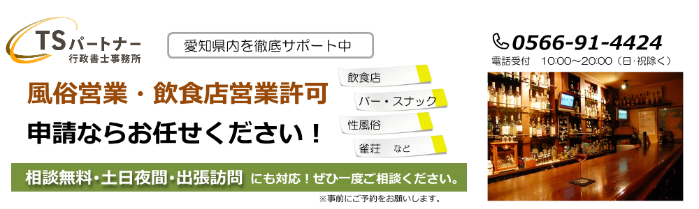 無店舗型性風俗特殊営業に関する規制について | ツナグ行政書士事務所