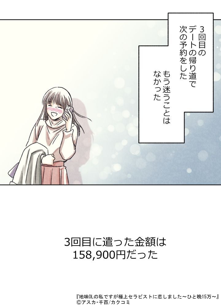 風俗嬢あるある漫画 – 10万円なら即決【特濃！たたかう風俗嬢】｜ココミル