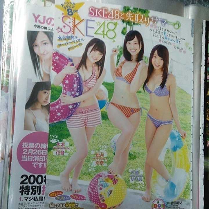 切り抜き SKE48 グラビア 月刊エンタメ