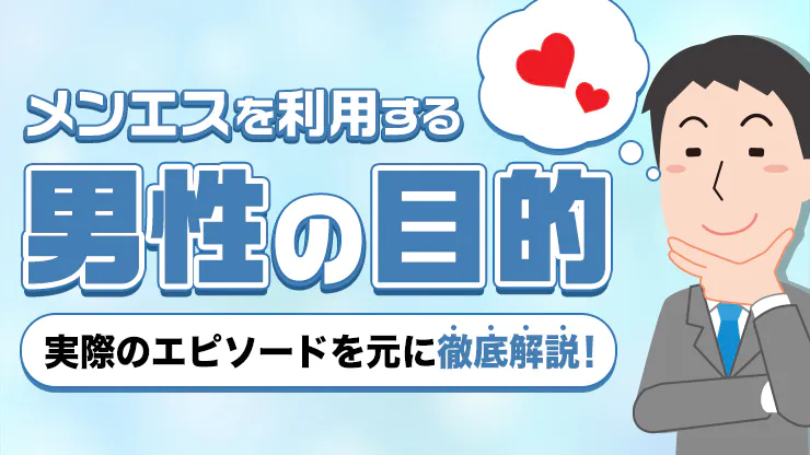 徹底解説】メンズエステってどんな仕事内容なの？ヌキはないよね？ - エステラブワークマガジン