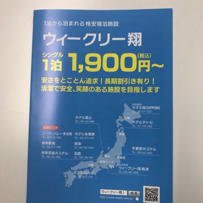 ウィークリー翔ホテル各務原 宿泊予約【楽天トラベル】