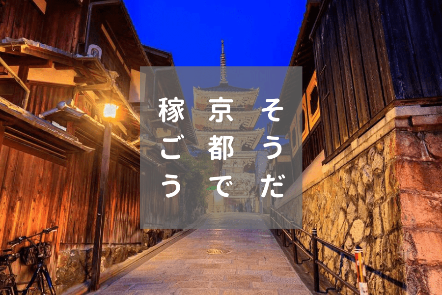 札幌市・すすきのの男性高収入求人・アルバイト探しは 【ジョブヘブン】