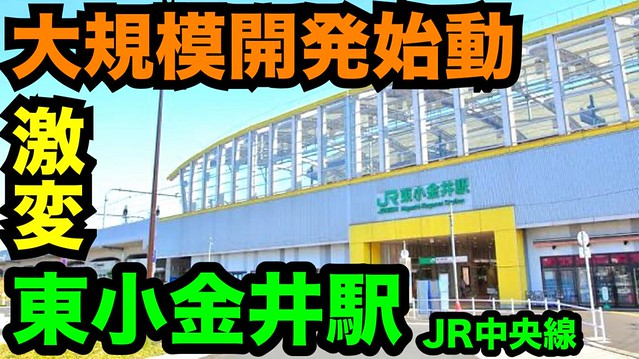 東小金井駅と周辺 | 小金井市観光まちおこし協会