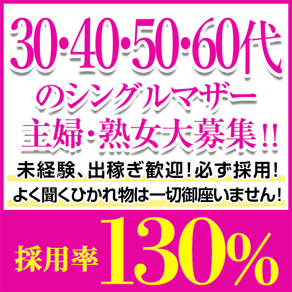 山口の人妻・熟女風俗求人【30からの風俗アルバイト】