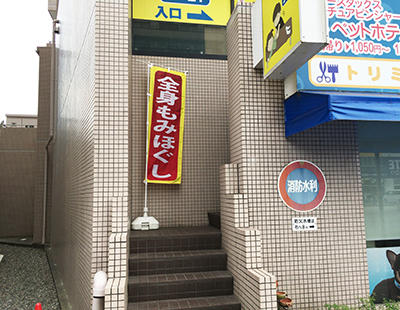 りらくる 府中西府町店（府中市西府町）の写真(19件) | エキテン