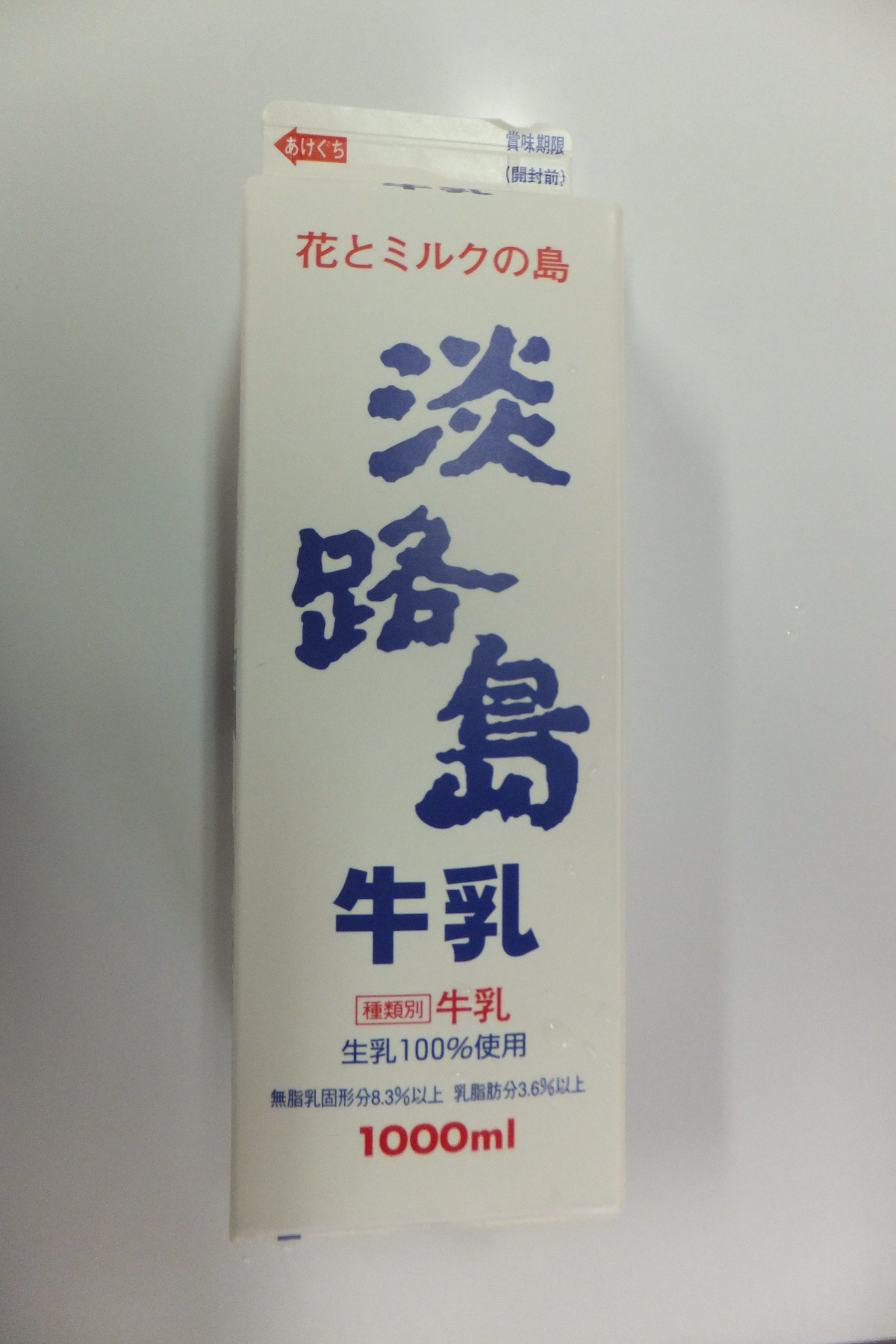 淡路島牛乳を知るイベント「淡路島牛乳をモ～っと知ろう！ミルク道」開催｜淡路島イベント - 淡路島最新情報