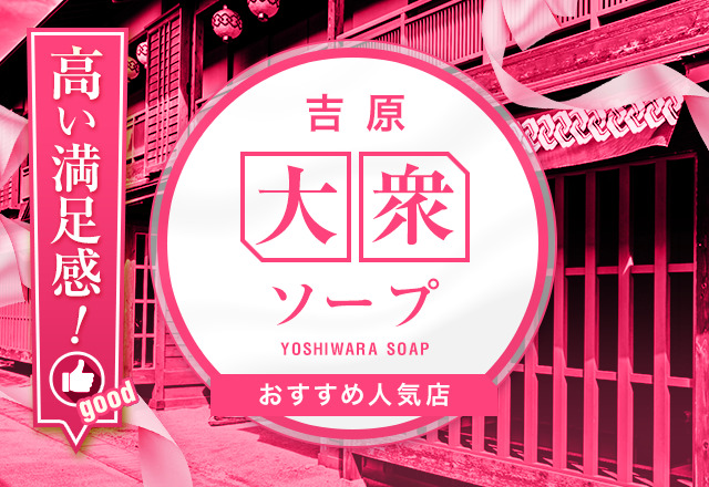 2024年本番情報】東京で実際に遊んだ風俗12選！本当にNS・本番が出来るのか体当たり調査！ | otona-asobiba[オトナのアソビ場]