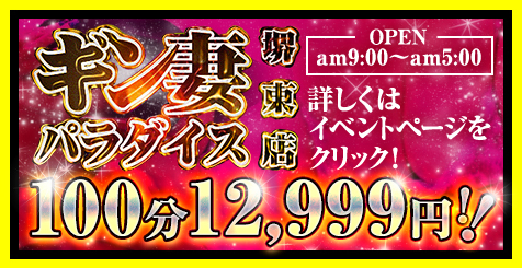 ホーム - 大阪堺の人妻デリヘル＆待ち合わせホテヘル ギン妻パラダイス 堺東店