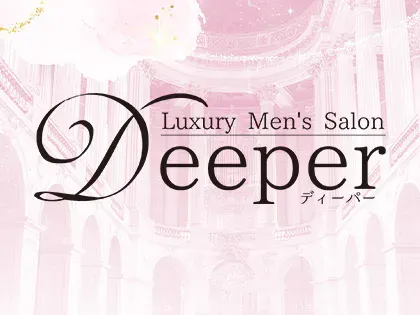 豊水すすきのの人気メンズエステ「Deeper ～ディーパー～」 |