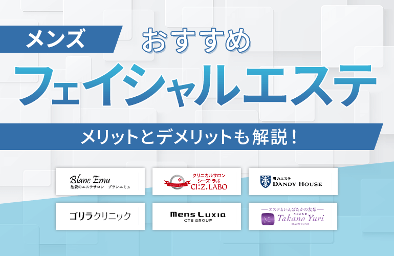 出張メンズエステはどう開業する？新規出店のメリットとデメリットも徹底解説 - メンズエステ経営ナビ