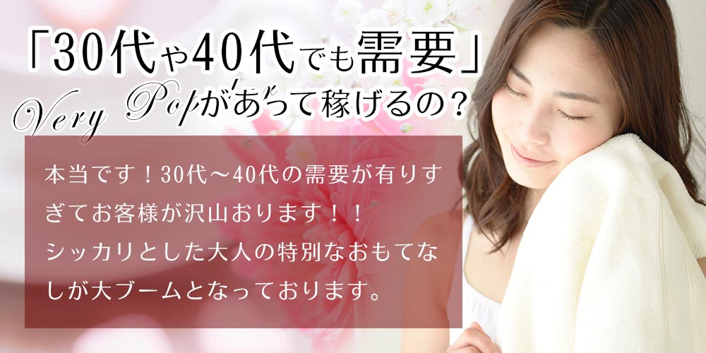 人妻熟女ソープ求人【関東】30代.40代が稼げる人気店まとめ！ | 【30からの風俗アルバイト】ブログ