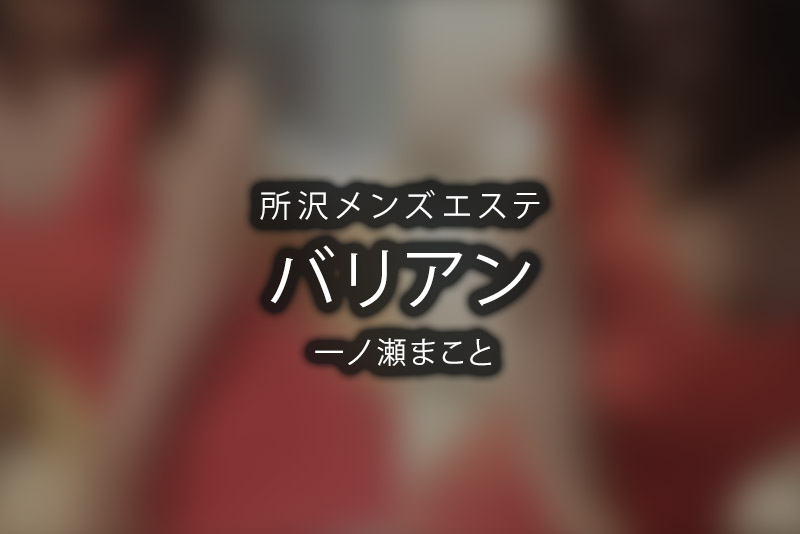 2024年新着】埼玉の即日勤務・即日体入OKのメンズエステ求人情報 - エステラブワーク