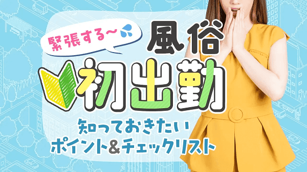 おすすめ】四条烏丸のデリヘル店をご紹介！｜デリヘルじゃぱん