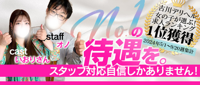 ぽっちゃり素人専門店 愛されぽっちゃり倶楽部 古川店