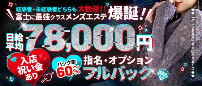 静岡の風俗男性求人・バイト【メンズバニラ】