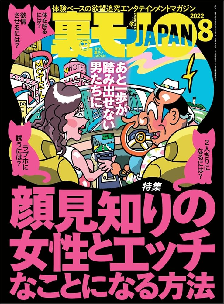 名古屋の立ちんぼスポットを台風の日に検証