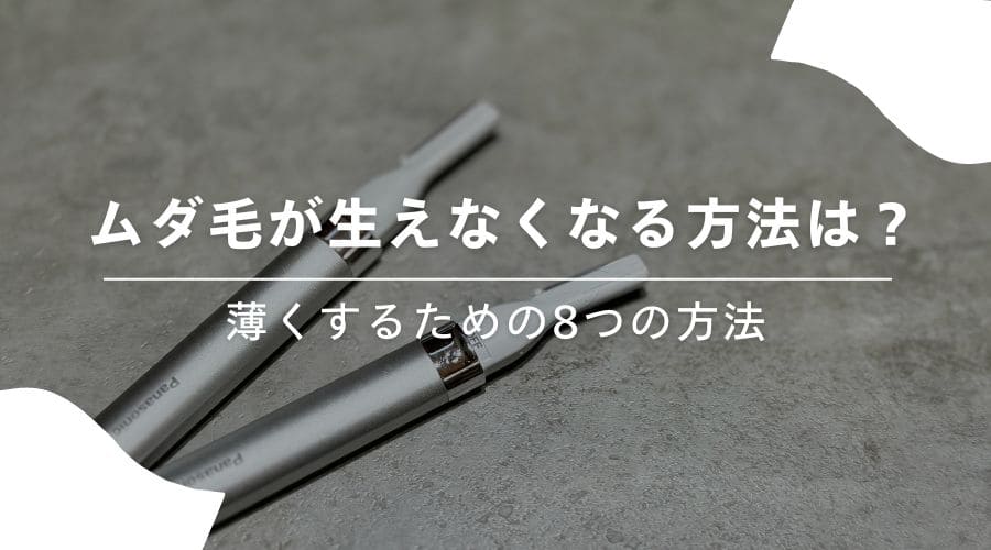 陰毛を抜いてはいけない理由を解説！脱毛方法やメリットを解説 | お役立ち情報 | 東京・恵比寿のメンズ脱毛サロン【アロンソ】