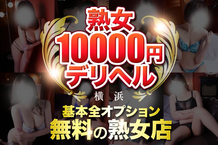 おすすめ】横浜市磯子区のデリヘル店をご紹介！｜デリヘルじゃぱん