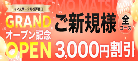 松戸市のデリヘル求人(高収入バイト)｜口コミ風俗情報局