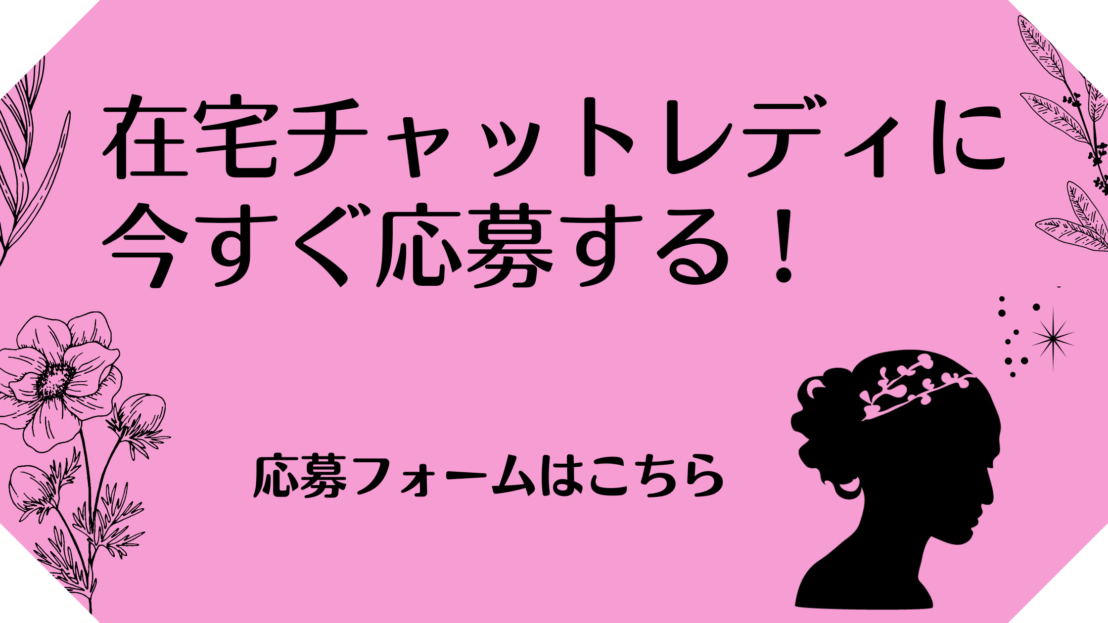 チャットレディで稼ぐコツは？7つのポイントと収入を倍増させる秘訣を紹介 | webcode