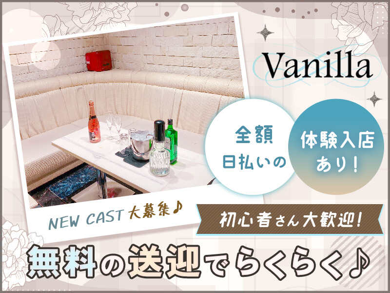 ナチ - Pub&Club Vanilla・バニラ -