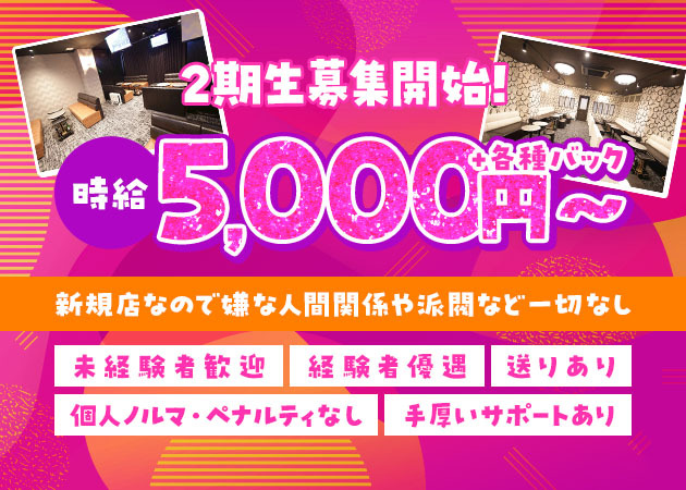 名古屋の20代後半歓迎キャバクラ求人・体入なら【体入ショコラ】