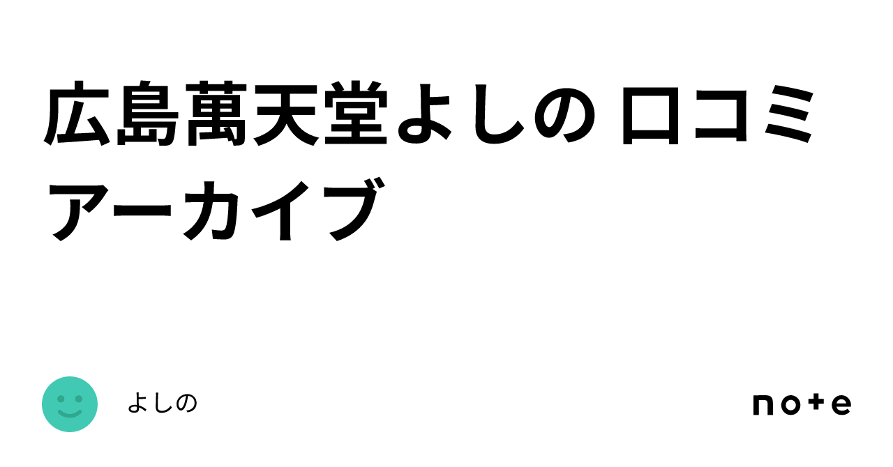 口コミ一覧：焼肉 馬肉 ホルモン まんてん -