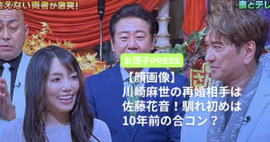 川崎麻世 人気男性アイドルとの親交明かす 再婚した妻も紹介「礼儀正しくめっちゃ感じ良かったって」―