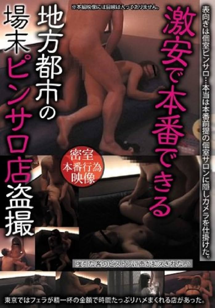 某有名店 個室ピンサロ**** 常連男の本○交渉術[SMOW-137]: 【プレイエンターテイメント】: