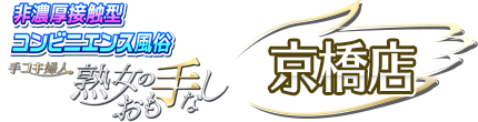 京橋のオナクラ・手コキ風俗求人【はじめての風俗アルバイト（はじ風）】