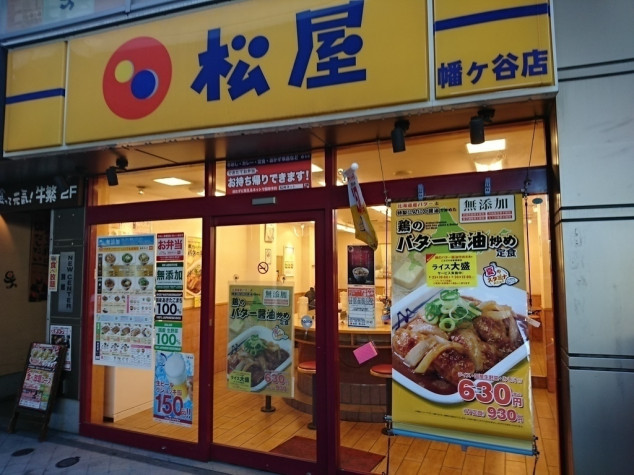 松屋 幡ヶ谷店／ホームメイト