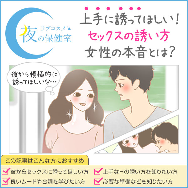 セフレとの会話やデートで役立つポイントやホテルへの誘い文句8種類の評価まとめ