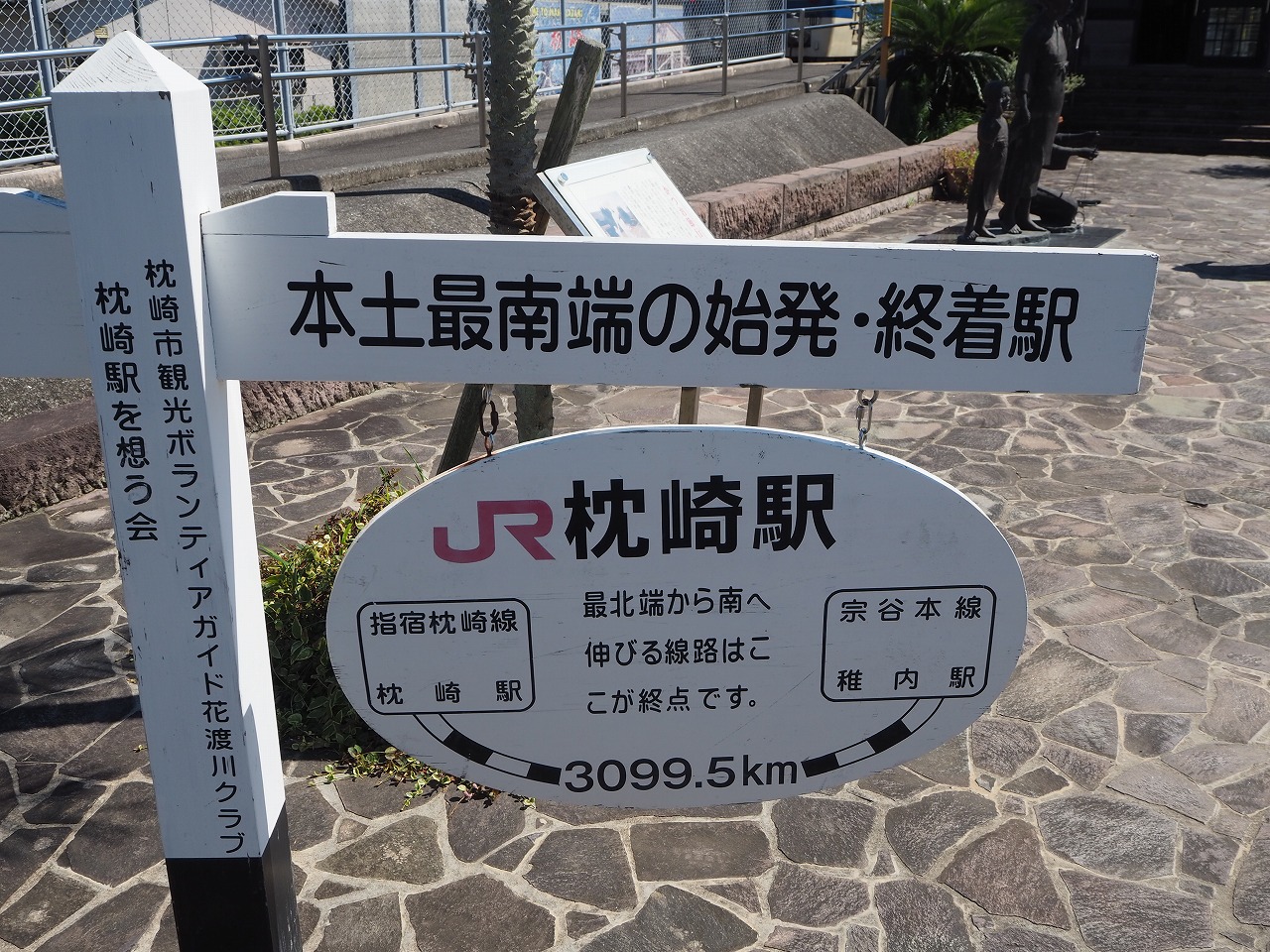 鹿児島・ＪＲ指宿枕崎線にある「ＪＲ日本最南端」の駅…ホーム一つに簡素な屋根だけ : 読売新聞