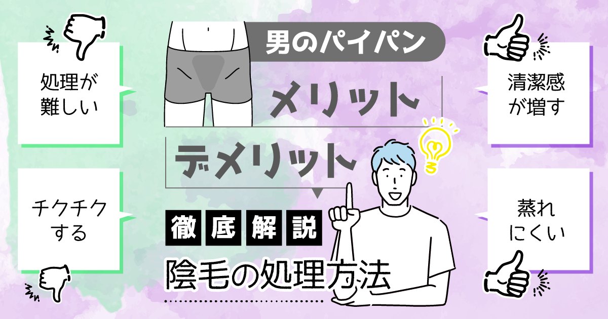 男性のパイパンとセックスでのメリット - TENGAヘルスケア プロダクトサイト