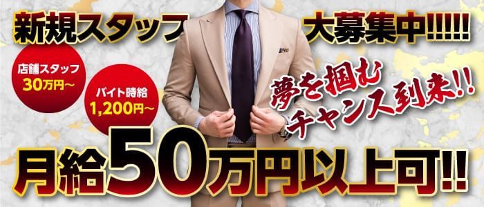 風俗男性求人！高収入の正社員・バイトならFENIX JOB