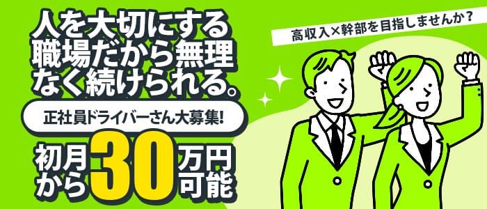 愛知｜デリヘルドライバー・風俗送迎求人【メンズバニラ】で高収入バイト