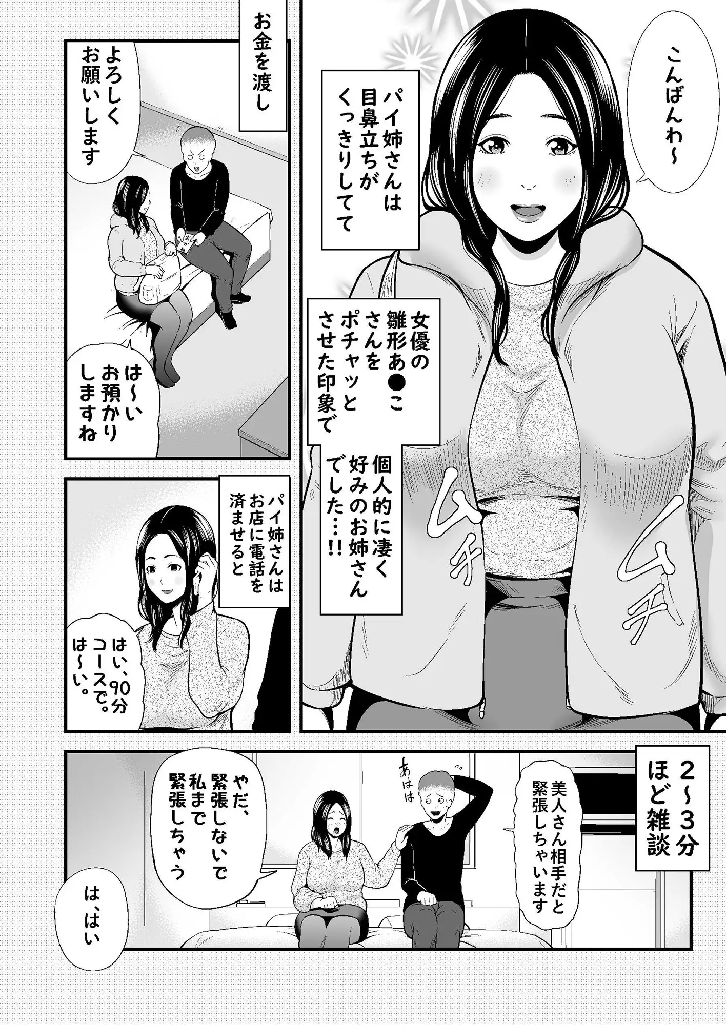 漫画風俗バンザイ！！第34話 「強制2回戦に撃チン！メチャエロ熟女妻に悶絶昇天」 - 千葉栄町ムンムン熟女妻(千葉・栄町/デリヘル)｜風俗