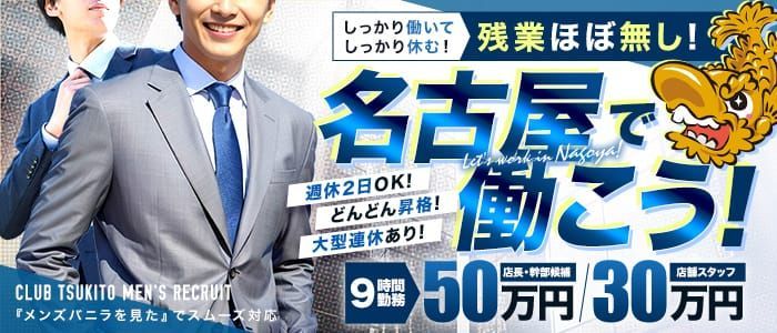 岐阜の風俗男性求人・バイト【メンズバニラ】