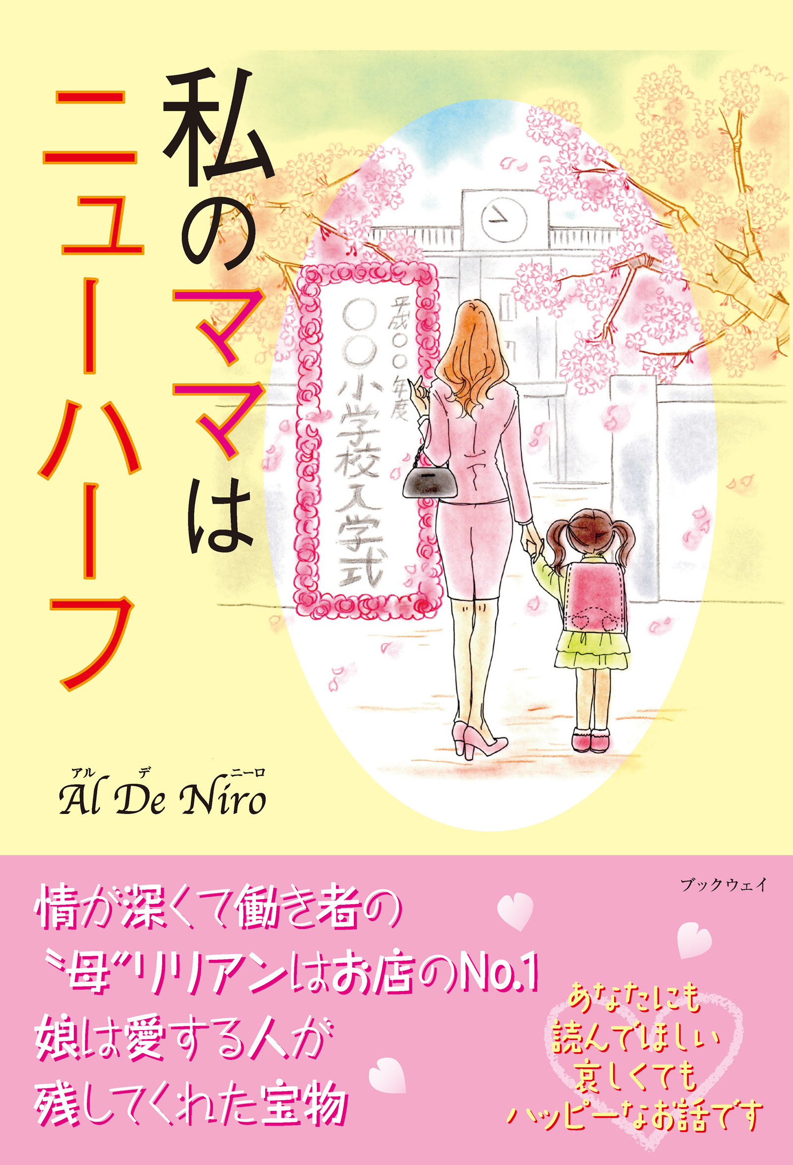 二代目はニューハーフ(邦画 / 2013) - 動画配信