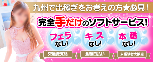 佐世保の風俗求人【バニラ】で高収入バイト