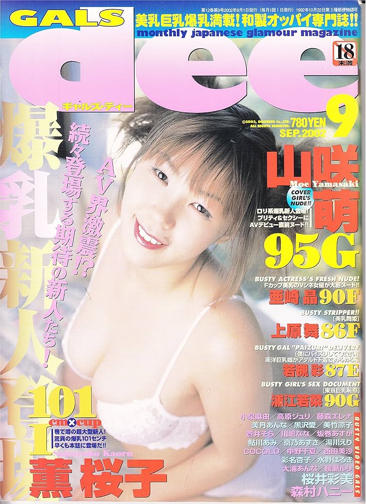 週刊大衆増刊平成14年6月30日号/表紙椎名真白/京乃あずさ /稲葉美優/紅咲美乃里/小泉麻由/杏野るり/キューティー鈴木/長谷川瞳－日本代購代Bid第一推介「Funbid」