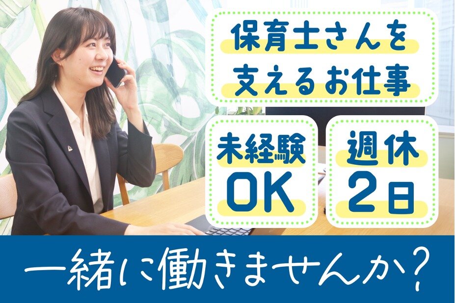 2024年最新】あすかぜ保育園（保育士求人 - 契約社員）｜社会福祉法人 ,