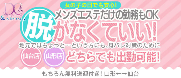 庄内の風俗求人【バニラ】で高収入バイト