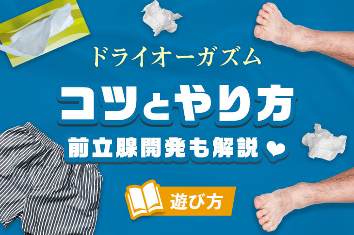 メスイキコースで初ドライオーガズム&初ところてん！ | 〜樺乃にございます〜