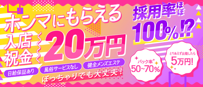 難波・桜川・道頓堀のメンズエステ求人一覧｜メンエスリクルート