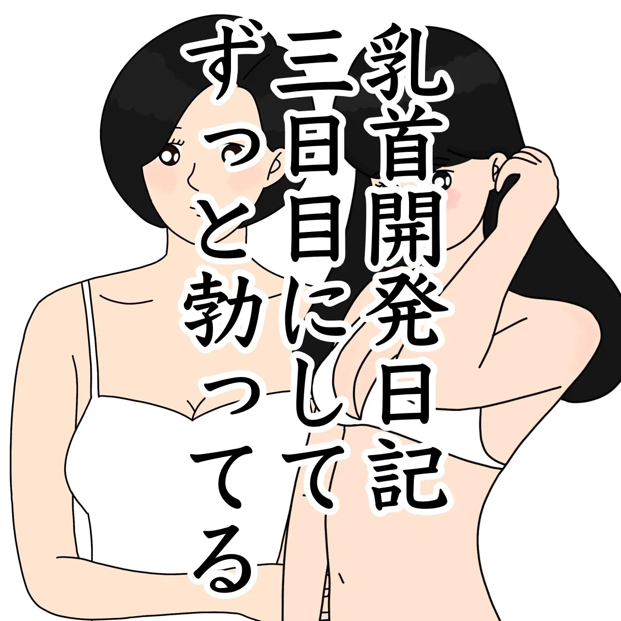 乳がんってどんな病気？ 気づく症状は？ |