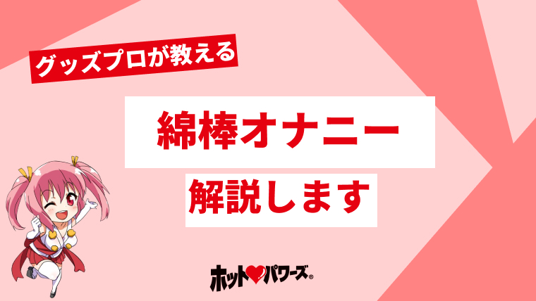 ポルチオとは？位置や開発方法、ポルチオセックスのやり方- 夜の保健室