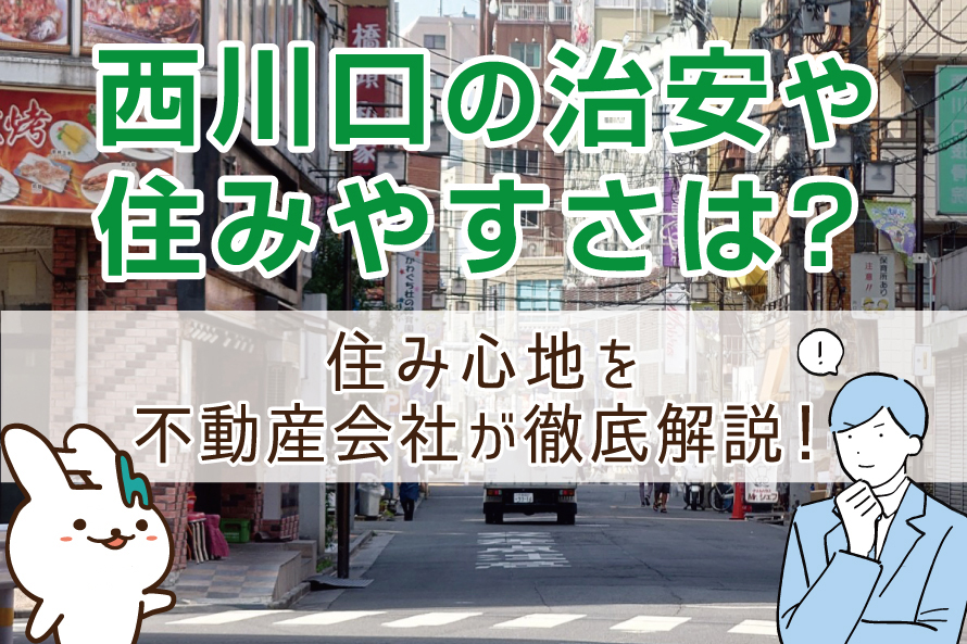 西川口駅 時刻表 古い