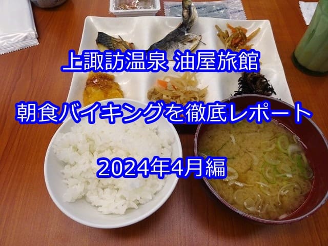 クチコミ・評判 - 上諏訪温泉 油屋旅館 【Yahoo!トラベル】